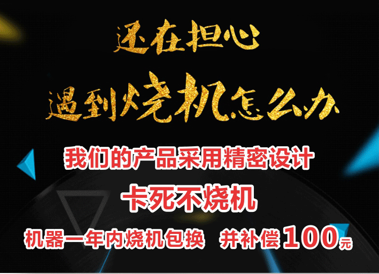 嘉能智能電機(jī)承諾：卡死不燒機(jī)，一年內(nèi)燒機(jī)免費(fèi)更換且賠償100元