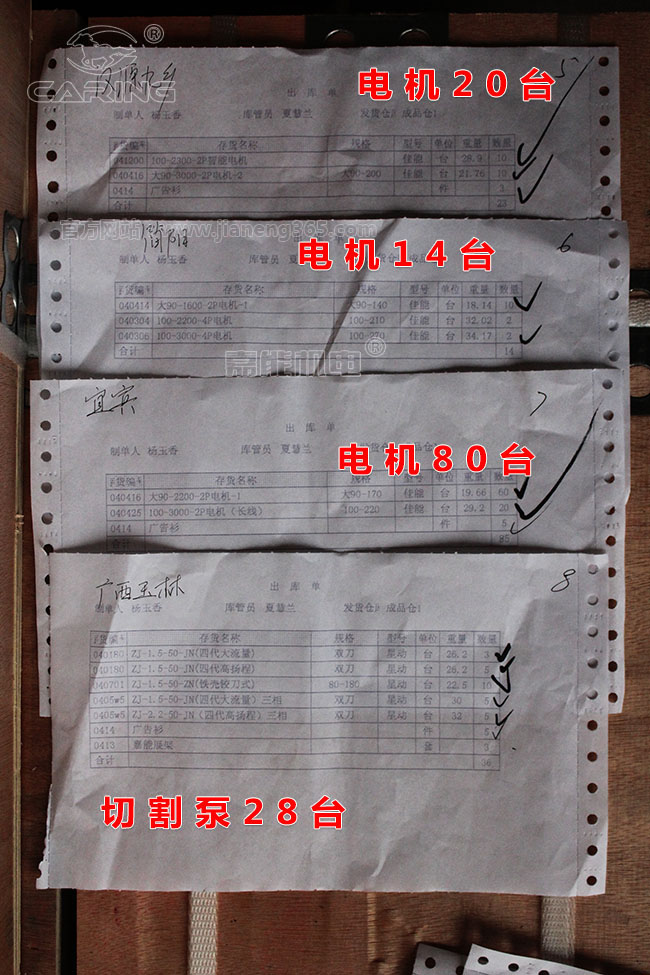 發(fā)往廣西玉林、四川漢源、四川簡(jiǎn)陽、四川宜賓的雙刀切割泵、智能電機(jī)、單相電機(jī)發(fā)貨單