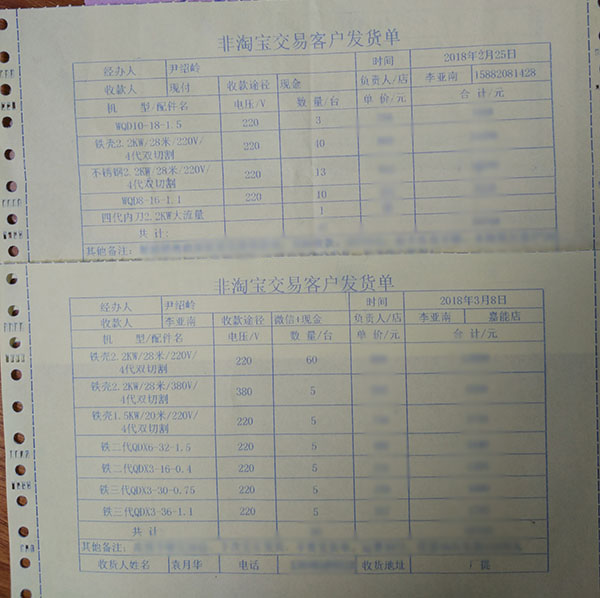 樂山切割泵經(jīng)銷袁總的發(fā)貨單和托運(yùn)單實(shí)拍