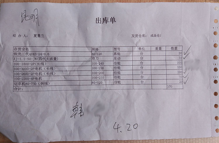 云南韓老板訂的切割泵、普通電機(jī)、切草機(jī)電機(jī)、清水泵共370臺(tái)發(fā)貨單實(shí)拍